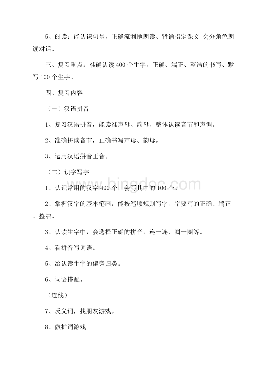 精选学期学习计划模板汇编7篇.docx_第2页