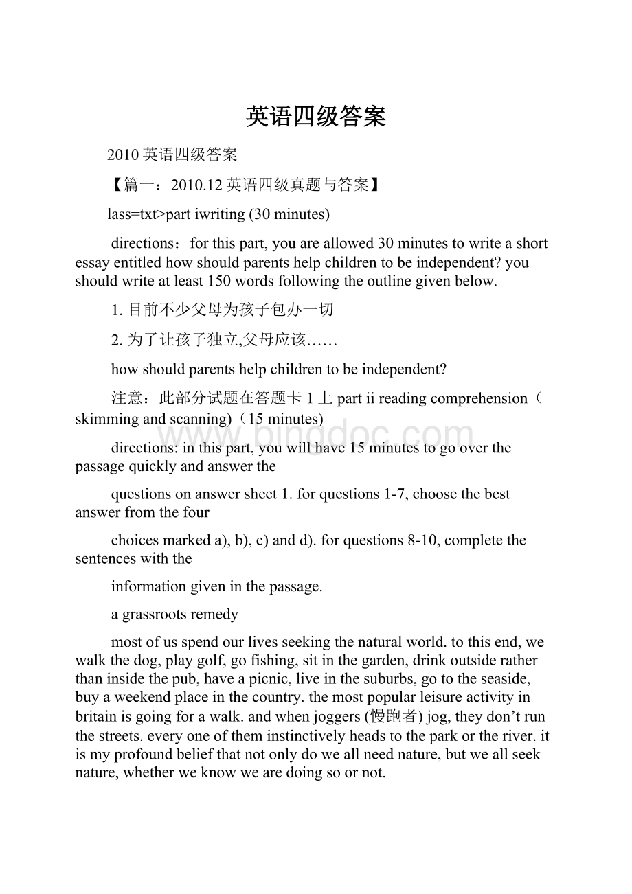 英语四级答案Word文件下载.docx