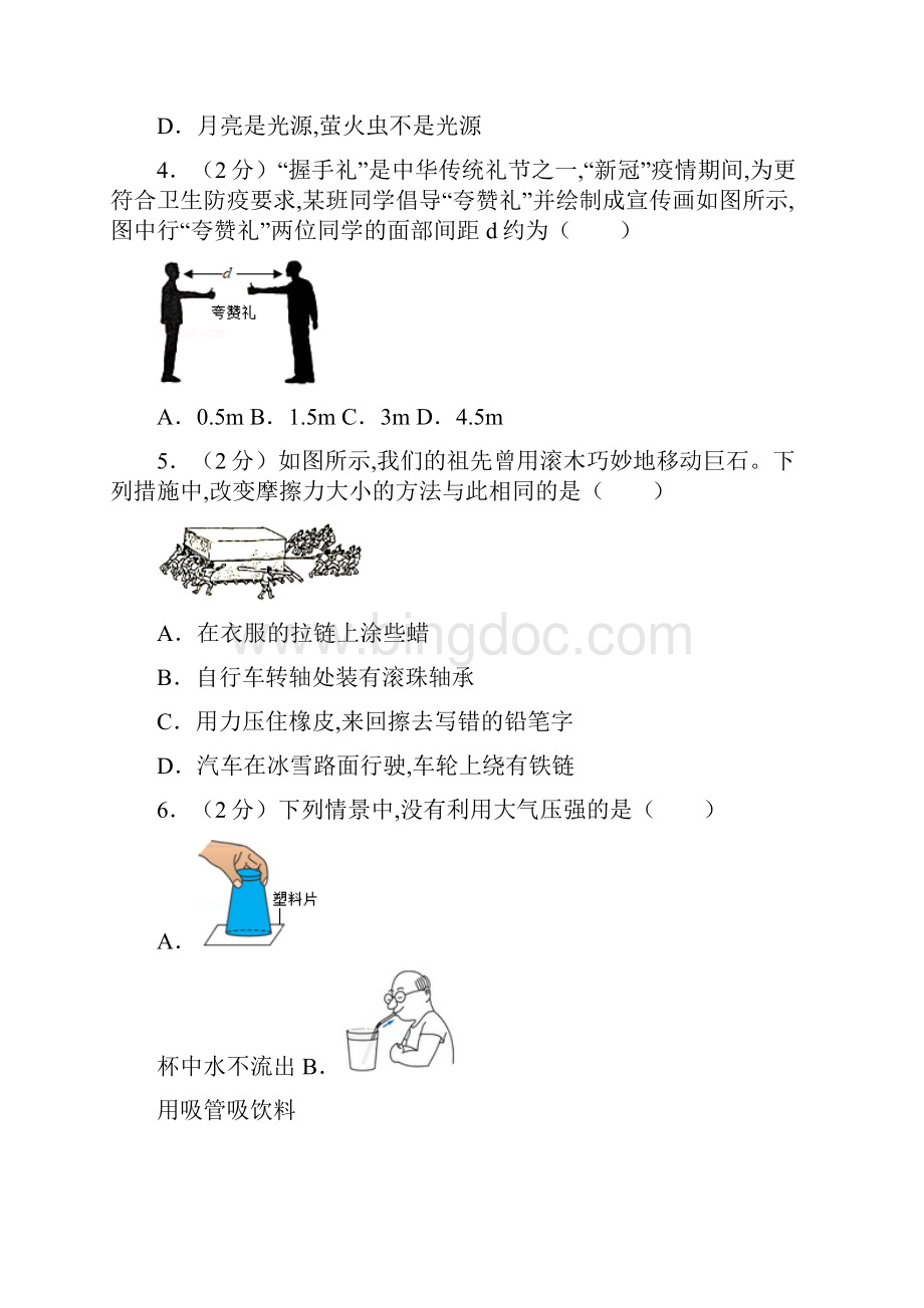 江苏省常州市中考物理真题及答案文档格式.docx_第2页