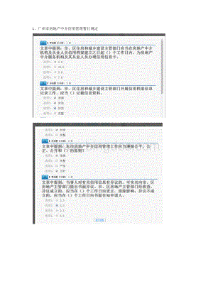 广州房地产中介协会继续教育答案-17Word格式.docx