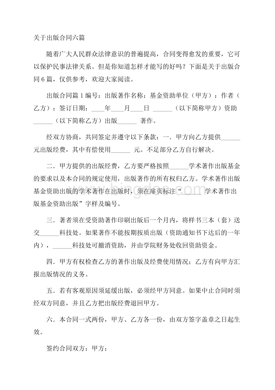 关于出版合同六篇Word文件下载.docx_第1页