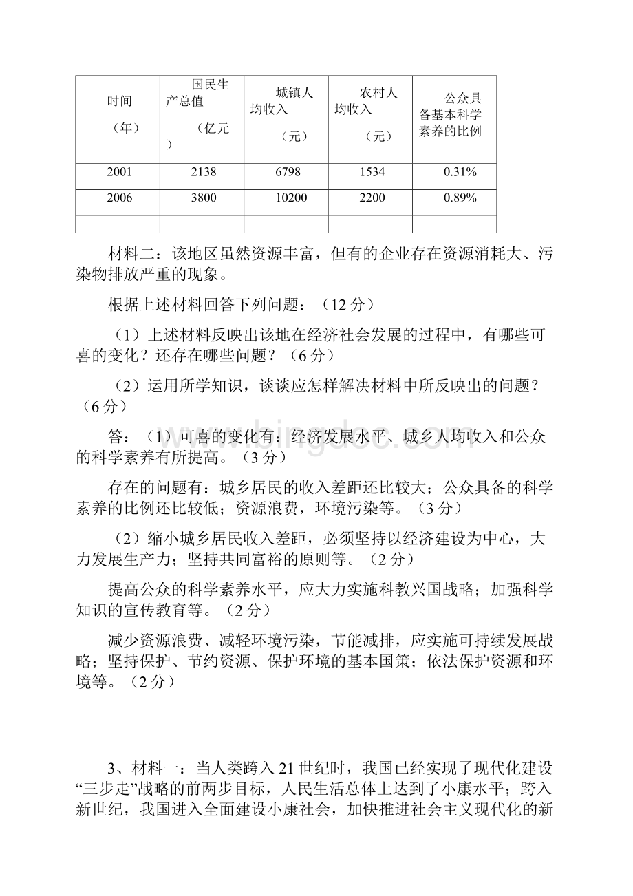 中考政治热点复习资料 分析说明题.docx_第2页