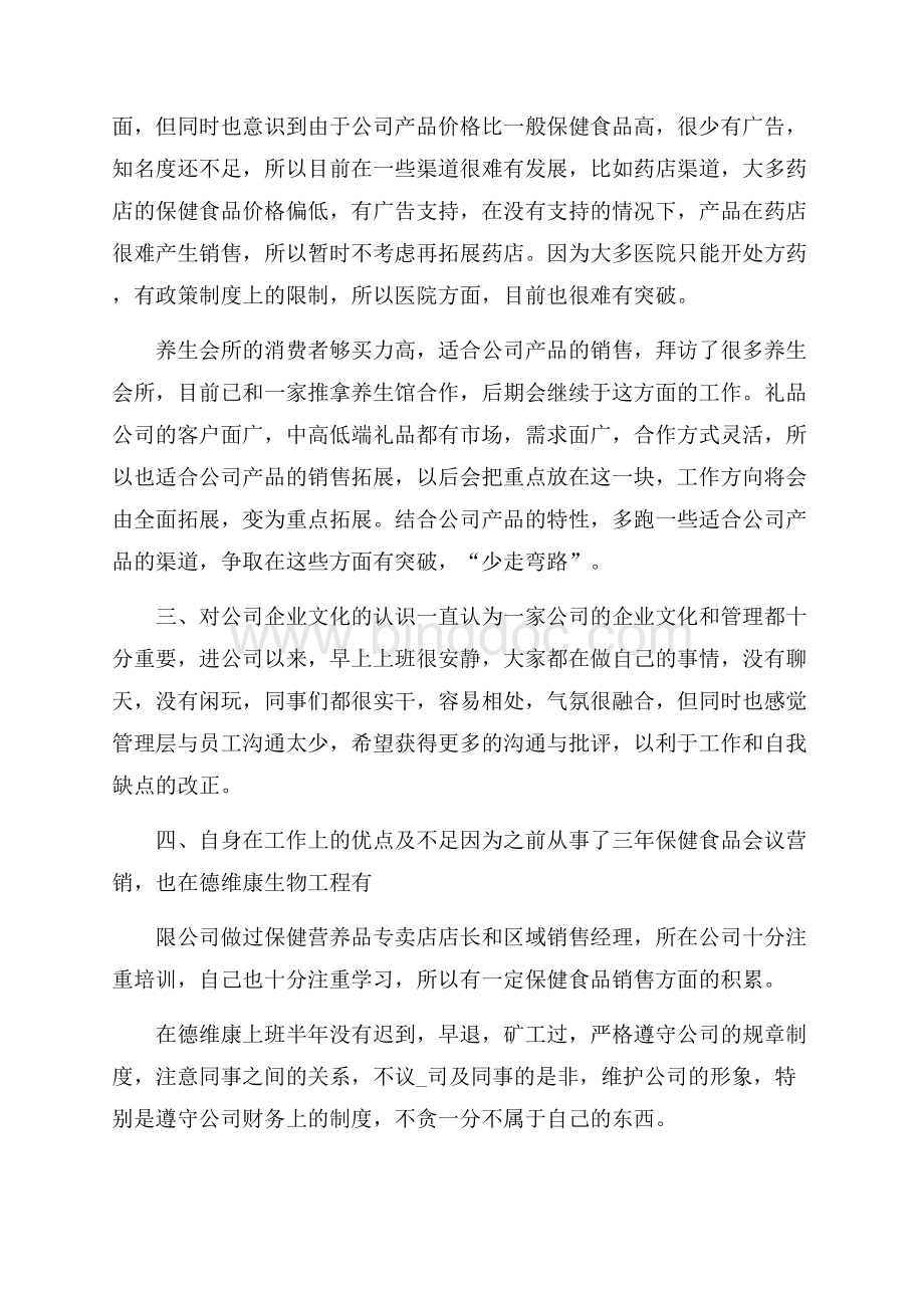 销售个人述职报告(7篇通用).docx_第2页