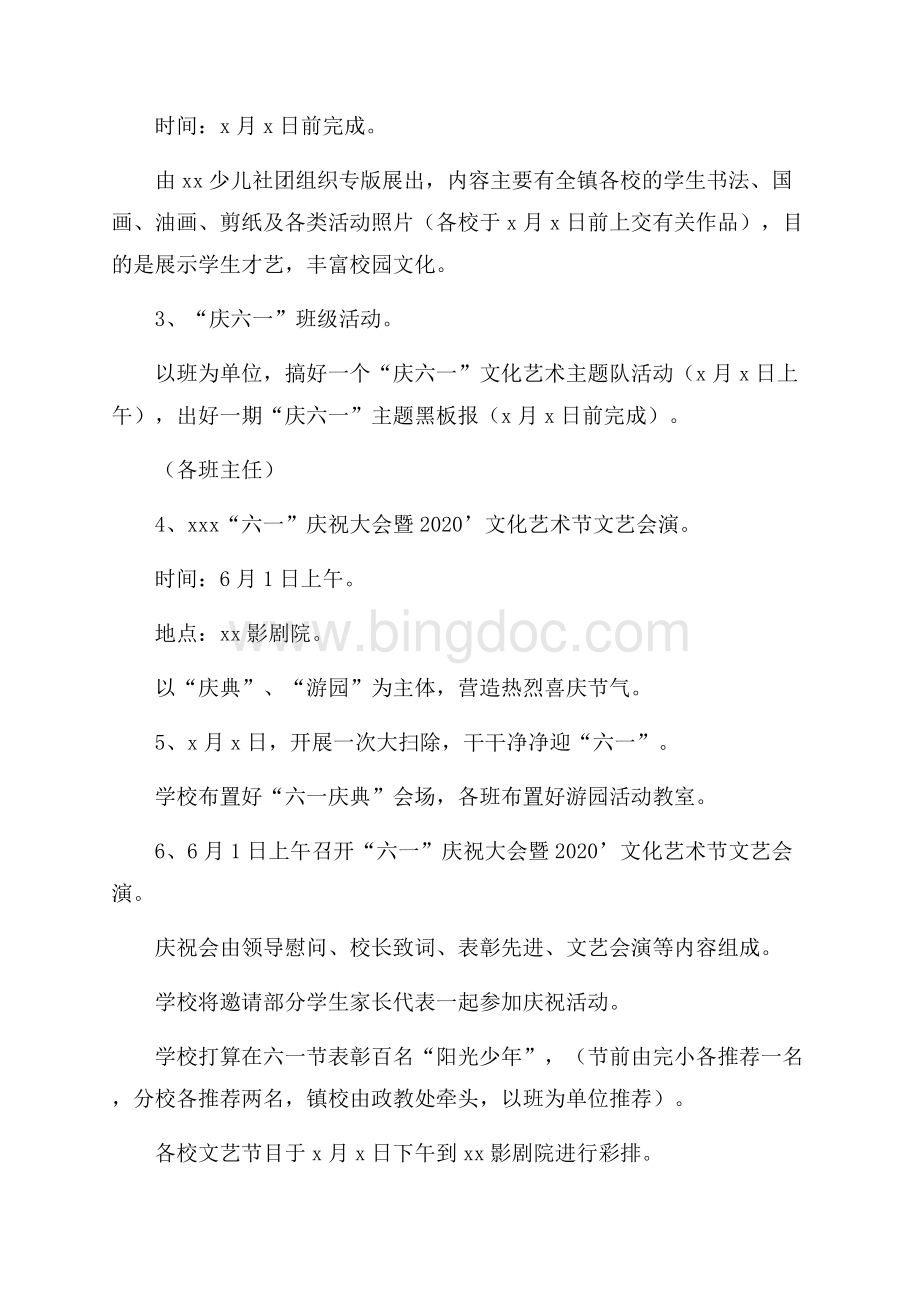 六一儿童节活动策划方案Word格式.docx_第3页