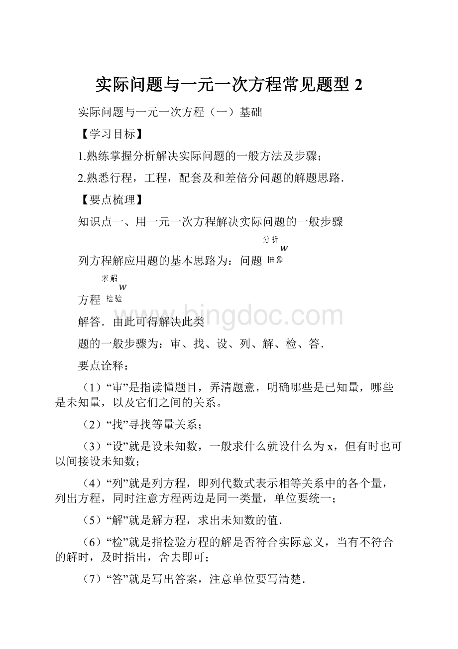 实际问题与一元一次方程常见题型 2.docx