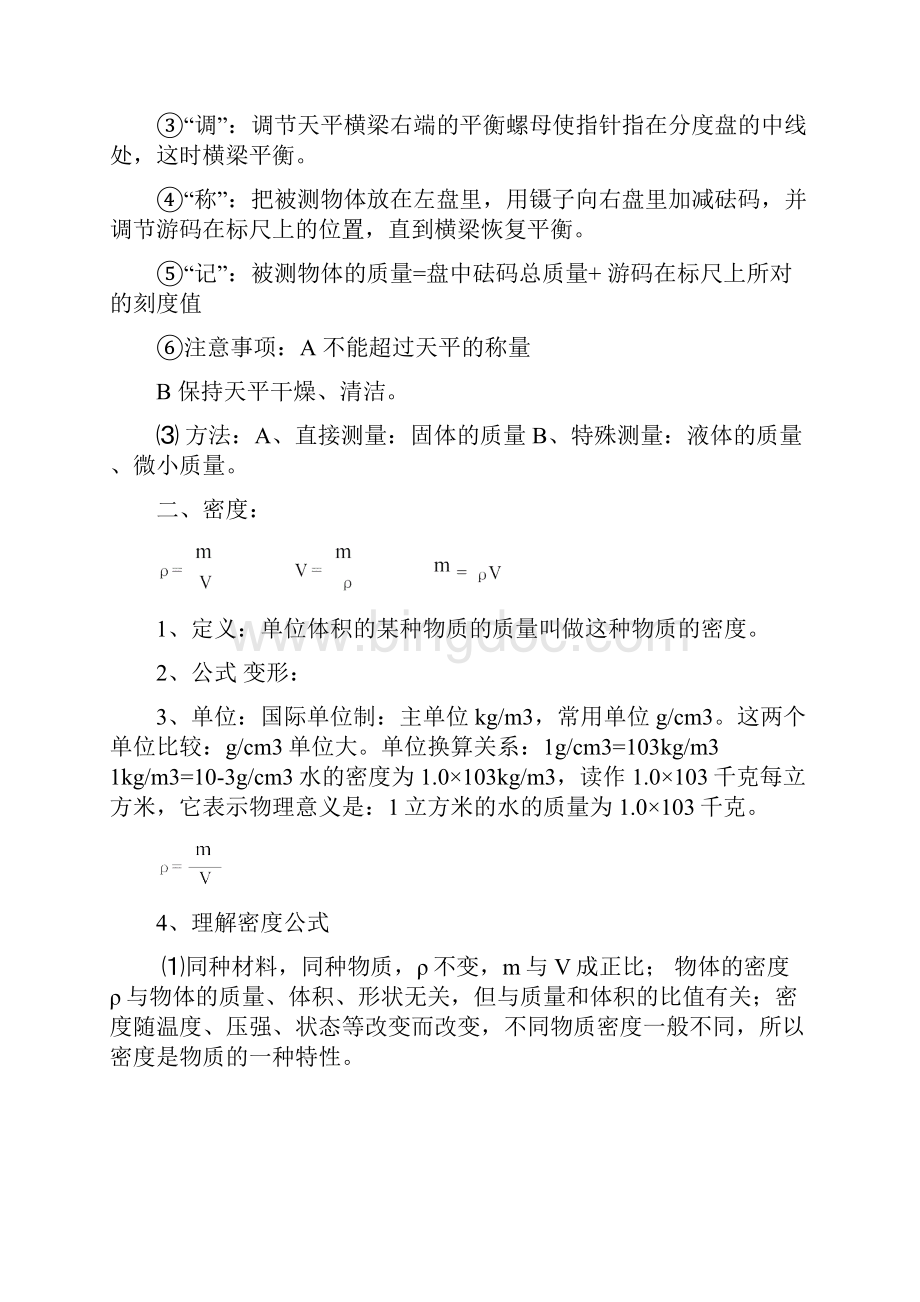 沪科版八年级下物理知识点整理.docx_第2页