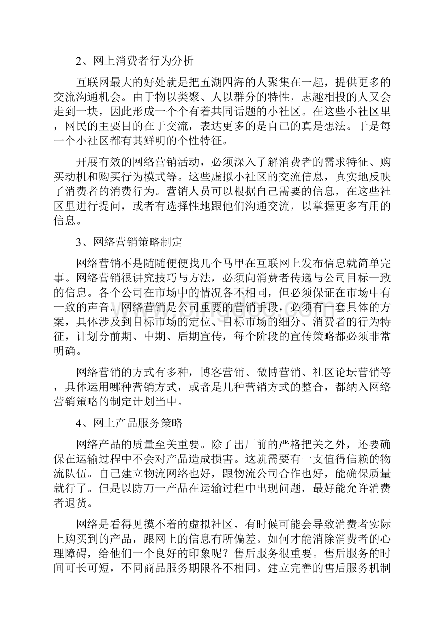 网络营销价值分析Word格式.docx_第2页