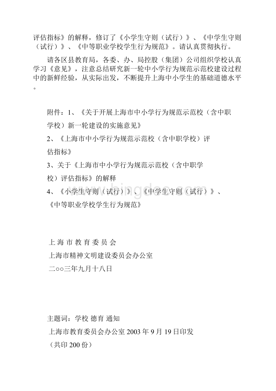 上海市教育委员会.docx_第2页