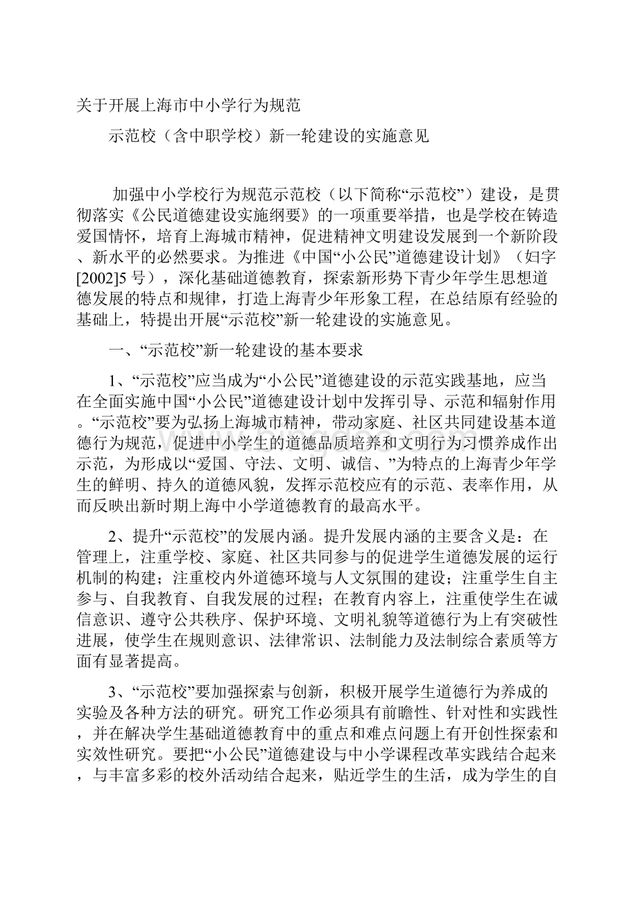 上海市教育委员会.docx_第3页