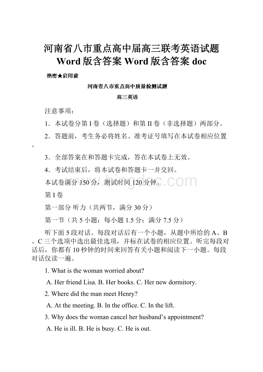 河南省八市重点高中届高三联考英语试题 Word版含答案 Word版含答案docWord文档格式.docx