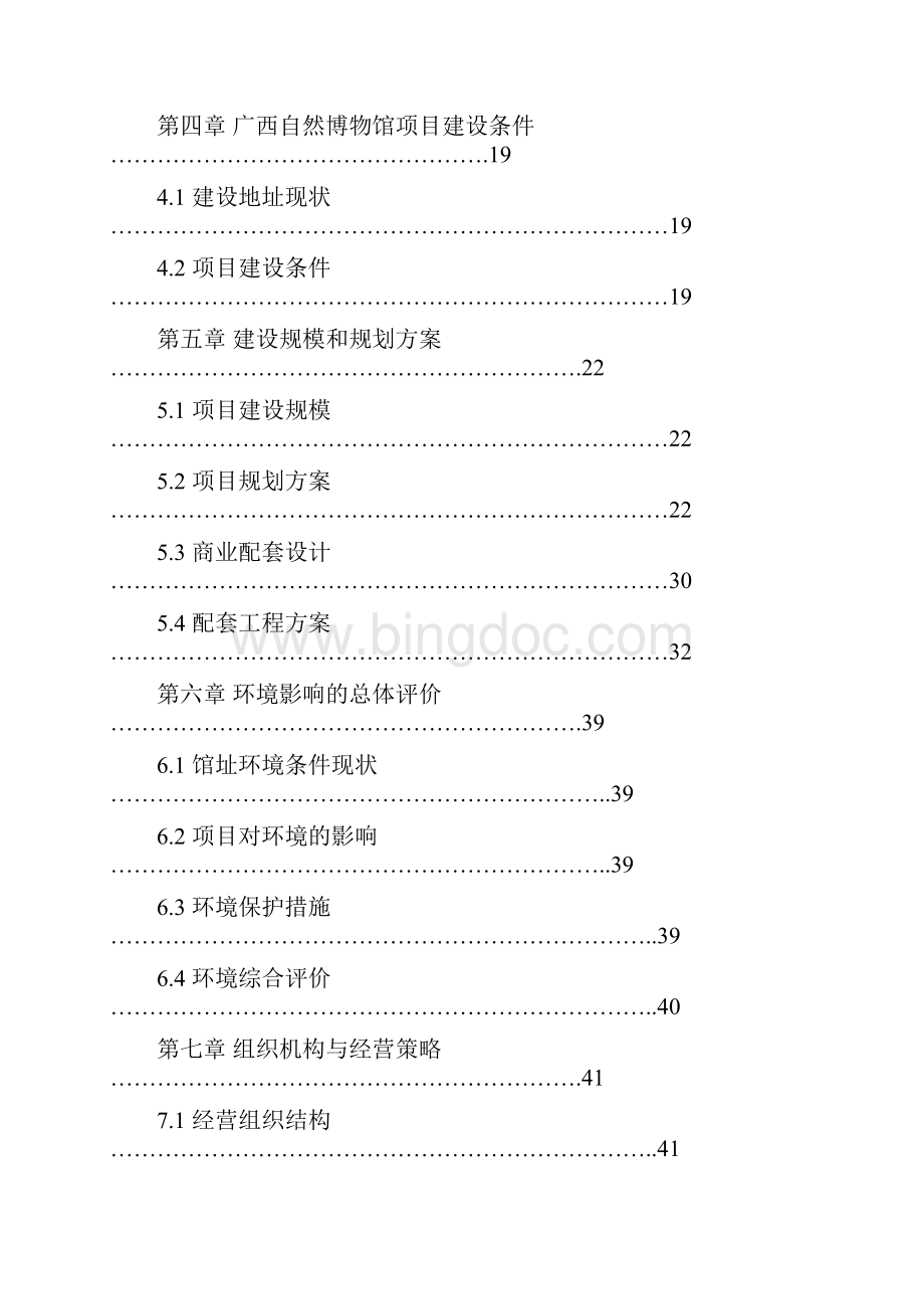 自然博物馆项目可行性研究报告.docx_第2页