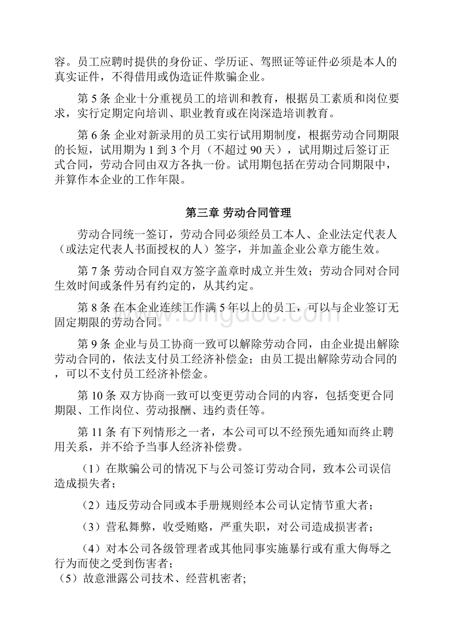 123员工守则细则.docx_第2页