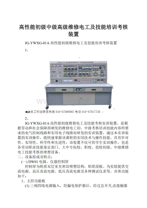 高性能初级中级高级维修电工及技能培训考核装置.docx