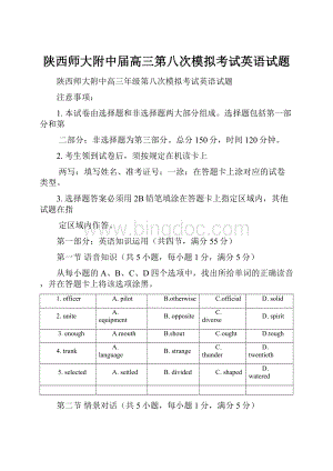 陕西师大附中届高三第八次模拟考试英语试题.docx