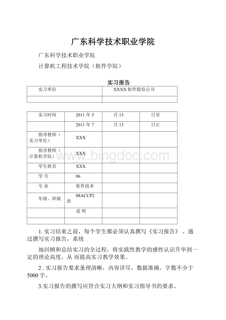 广东科学技术职业学院Word格式文档下载.docx