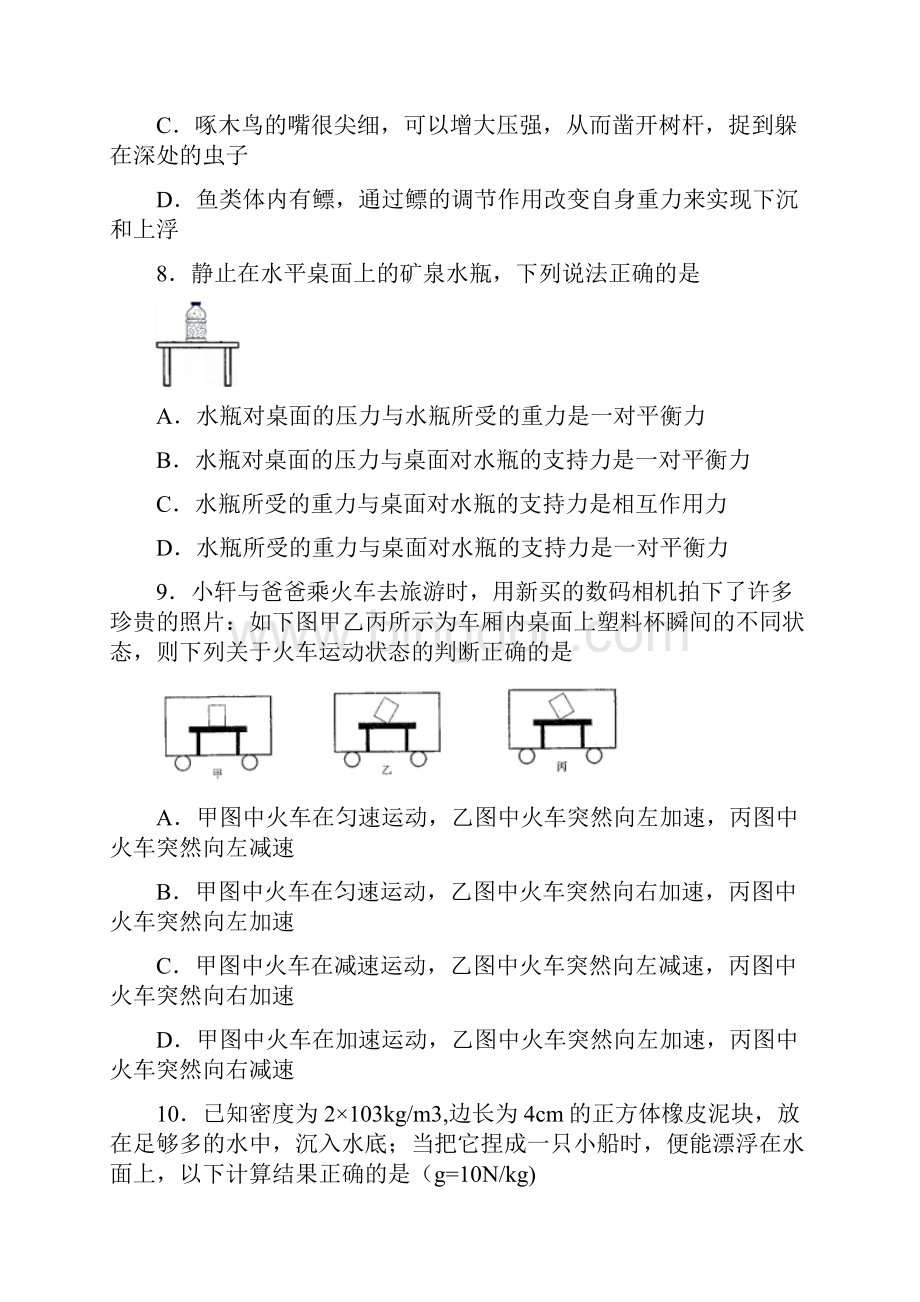 贵州省遵义市汇川区学年八年级下学期期末考试物理试题.docx_第3页