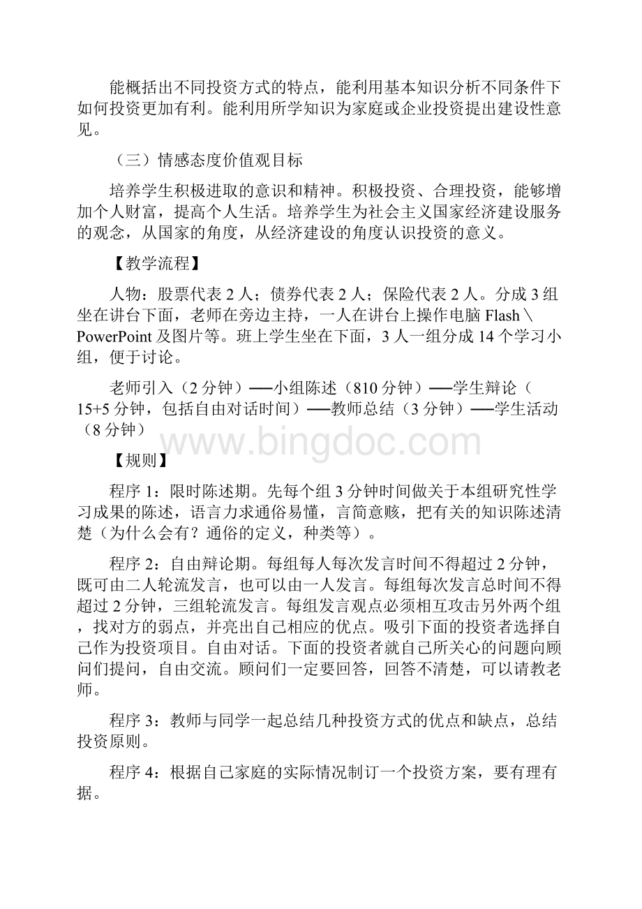 高一政治股票债券和保险.docx_第2页