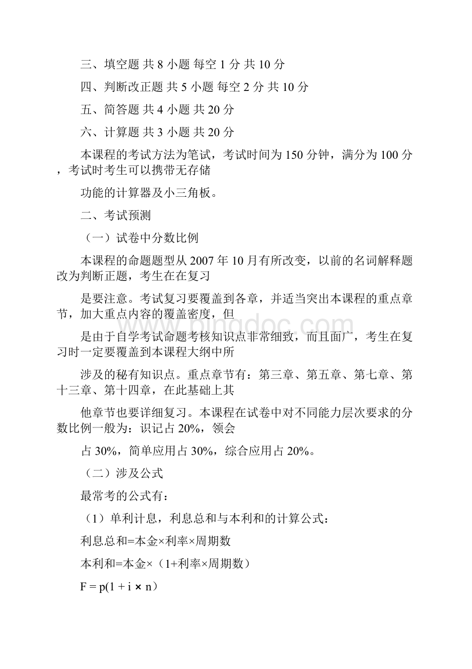 自考本科建筑经济与企业管理串讲资料.docx_第2页