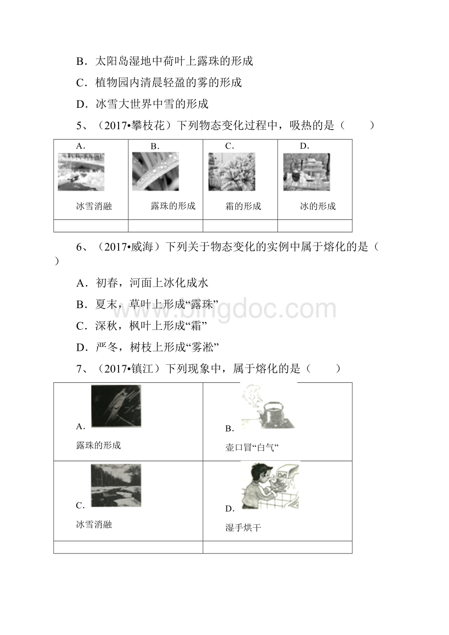 中考物理《物态变化》试题汇编Word文档下载推荐.docx_第2页