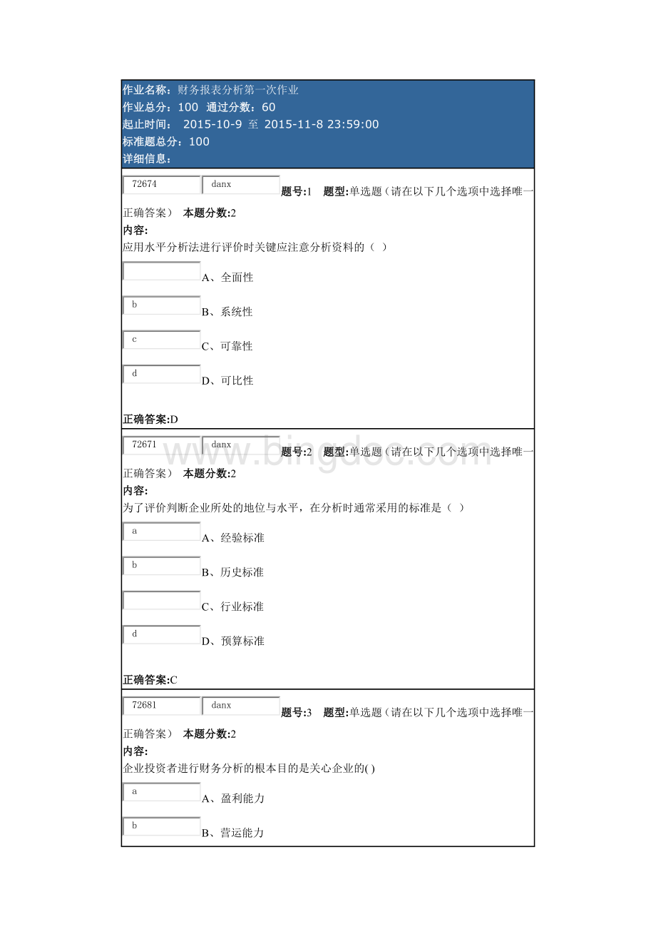 财务报表分析第一次作业.docx_第1页