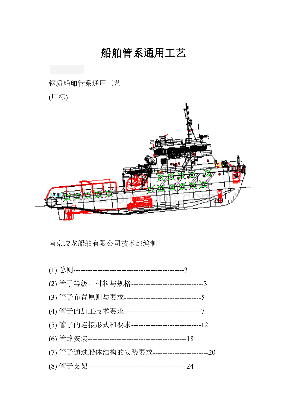 船舶管系通用工艺Word下载.docx_第1页