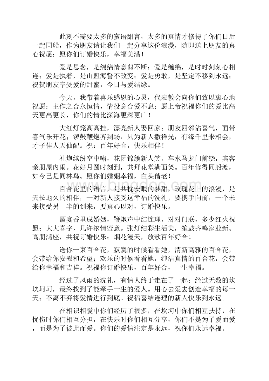 祝福新人订婚快乐吉祥语Word文档格式.docx_第2页