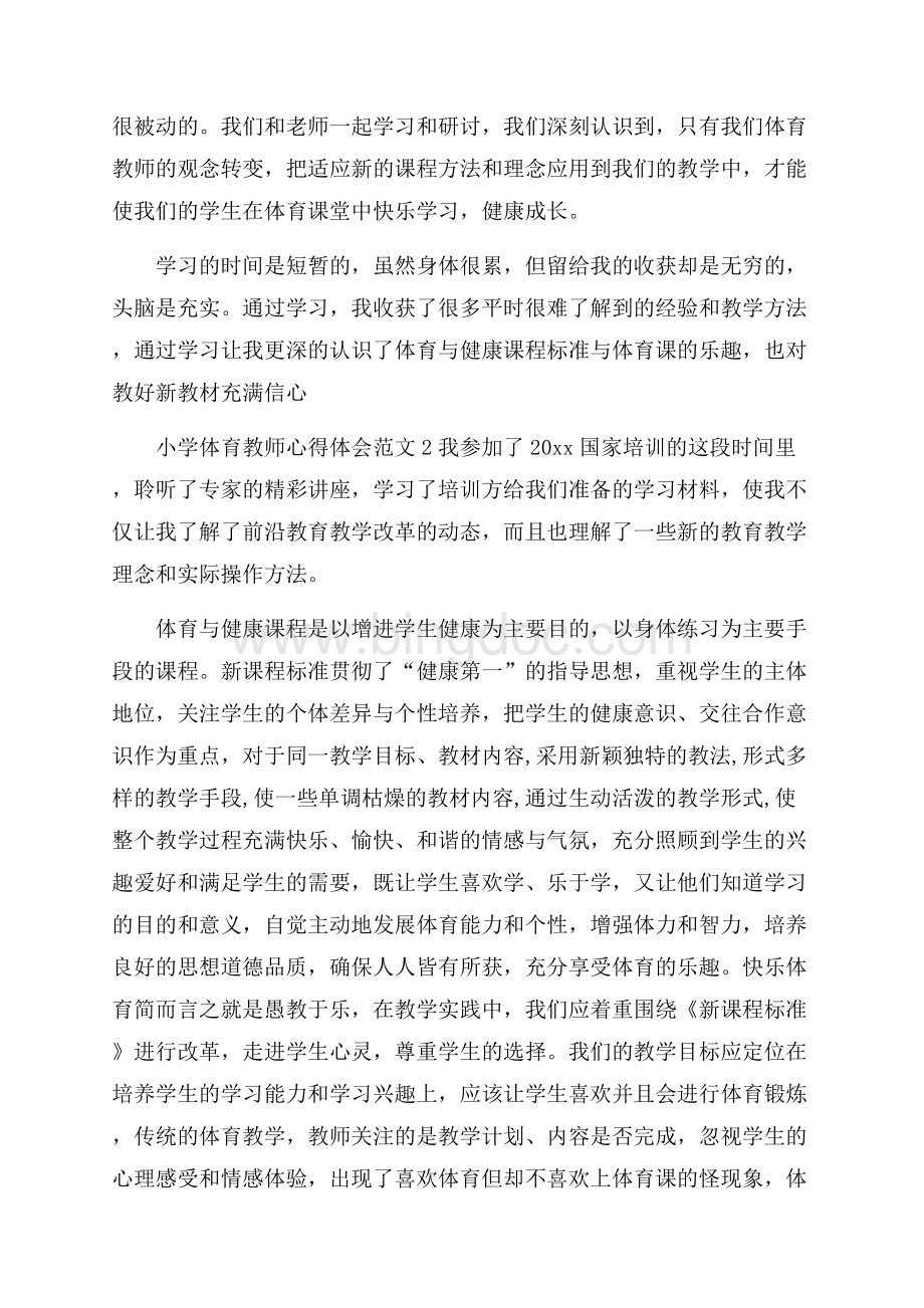 小学体育教师心得体会范文6篇Word文档格式.docx_第2页