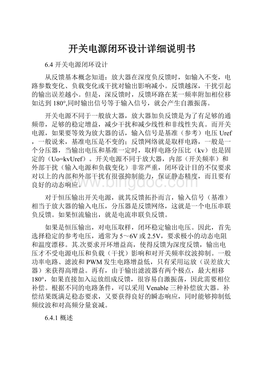 开关电源闭环设计详细说明书.docx_第1页