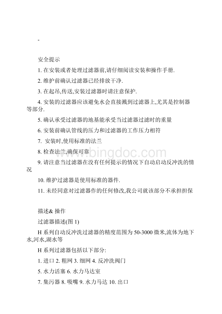 网式过滤器中文版.docx_第3页