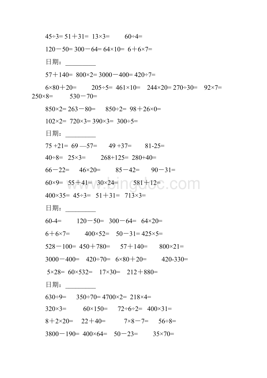 人教版小学三年级下册数学口算试题.docx_第3页