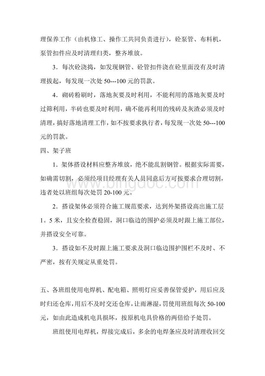 班组例会制度及管理办法.doc_第3页