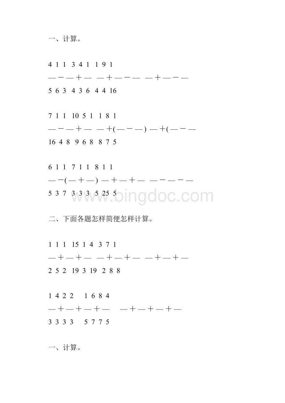 人教版五年级数学下册分数加减法混合运算练习题130Word下载.docx_第3页