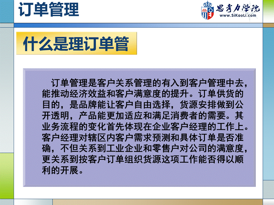 订单管理.ppt_第2页