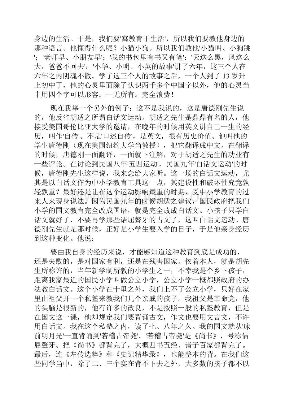 儿童教育.docx_第3页