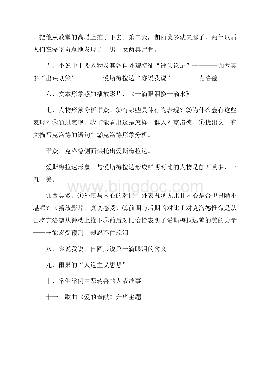 巴黎圣母院教案.docx_第2页