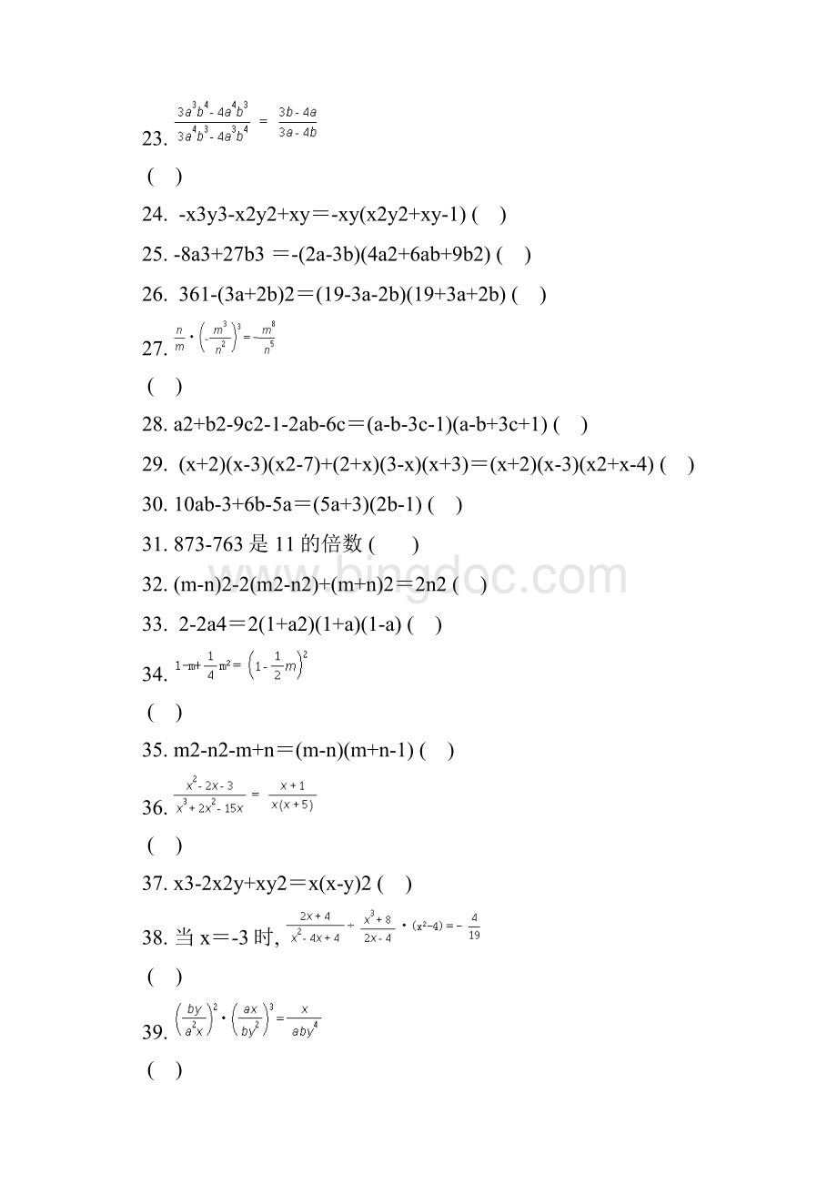 初二数学测试题大全Word格式文档下载.docx_第3页