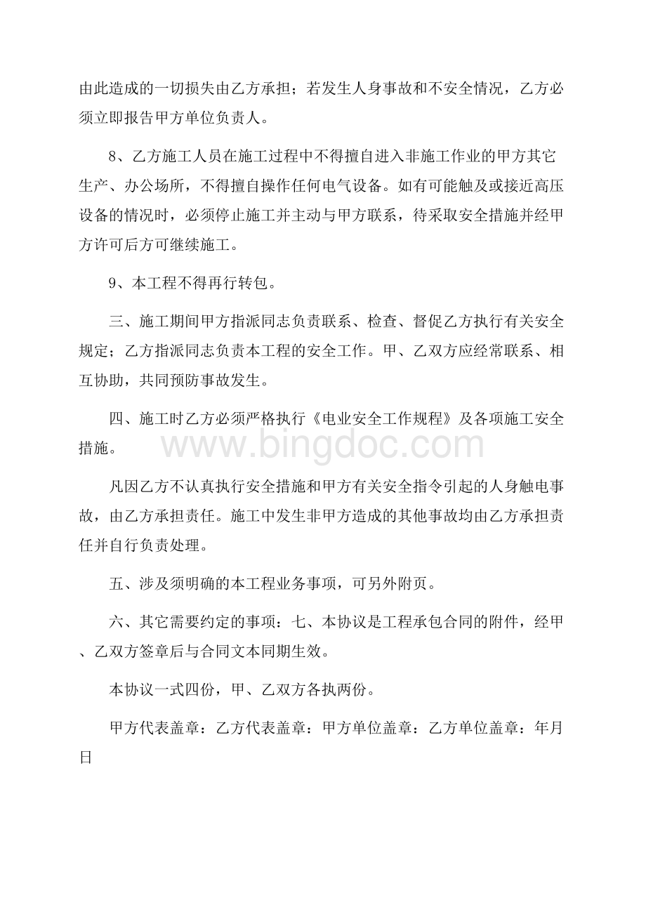 电工施工协议书Word文件下载.docx_第3页