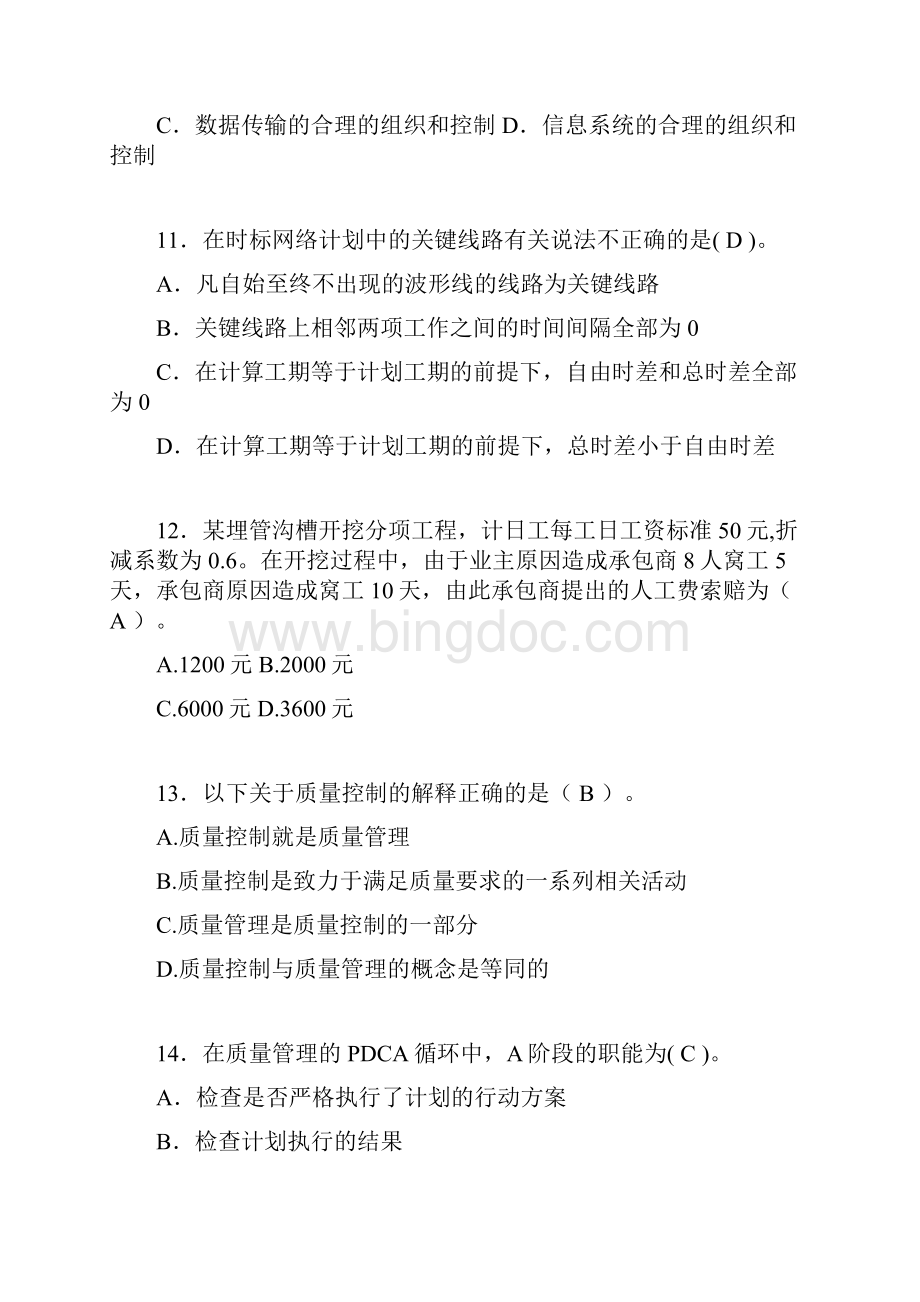 二建工程项目管理试题含答案wb.docx_第3页