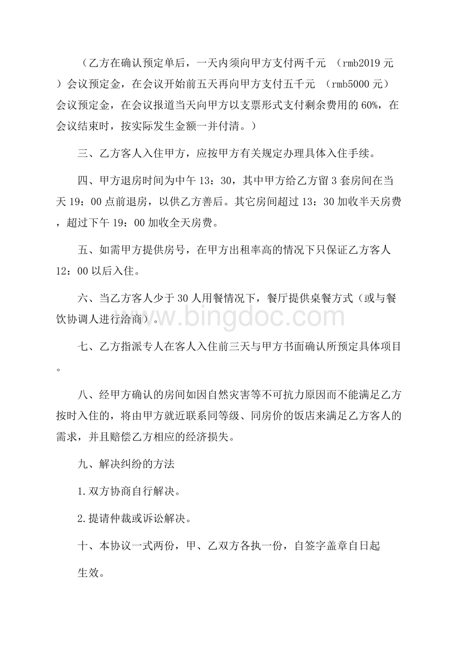 客房销售合同销售合同Word格式.docx_第2页