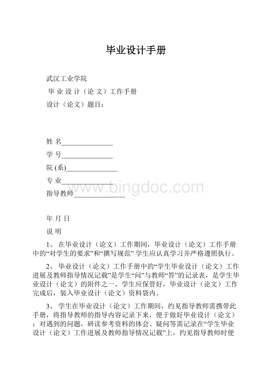 毕业设计手册Word格式.docx