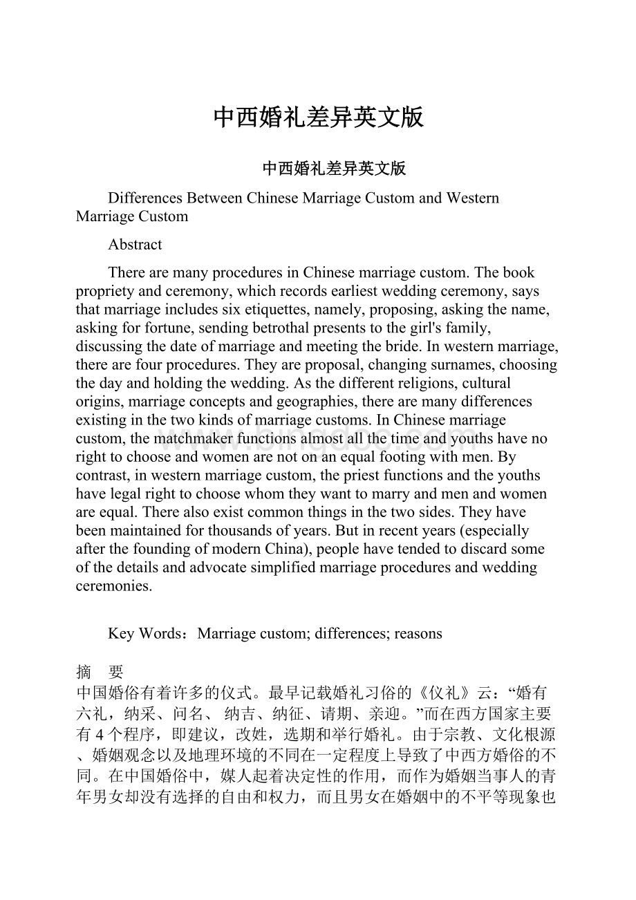 中西婚礼差异英文版Word文件下载.docx