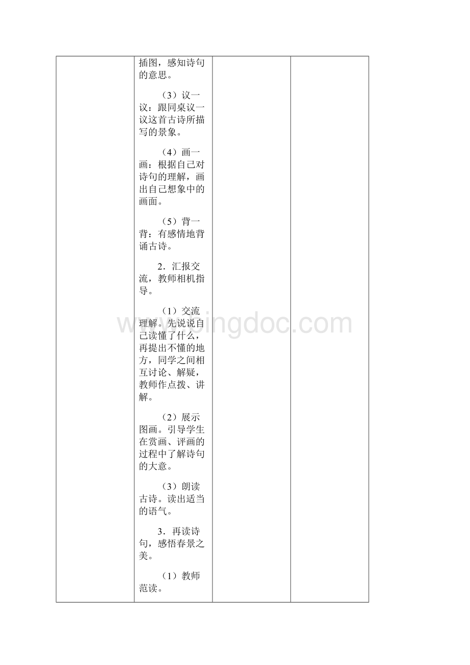 人教版语文二年级下册5到8单元语文教案.docx_第3页