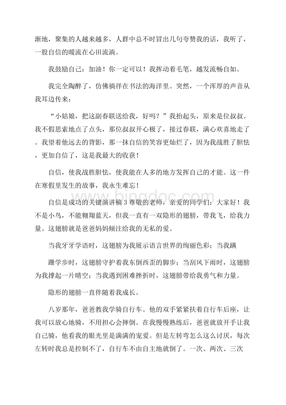 自信是成功的关键演讲稿范文(精选3篇)Word格式文档下载.docx_第3页