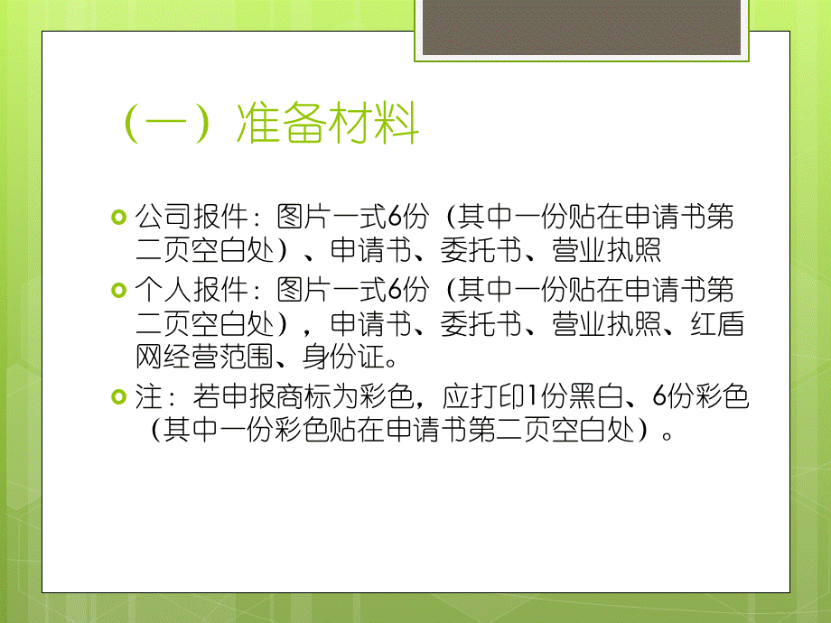 商标报件流程.pptx_第3页