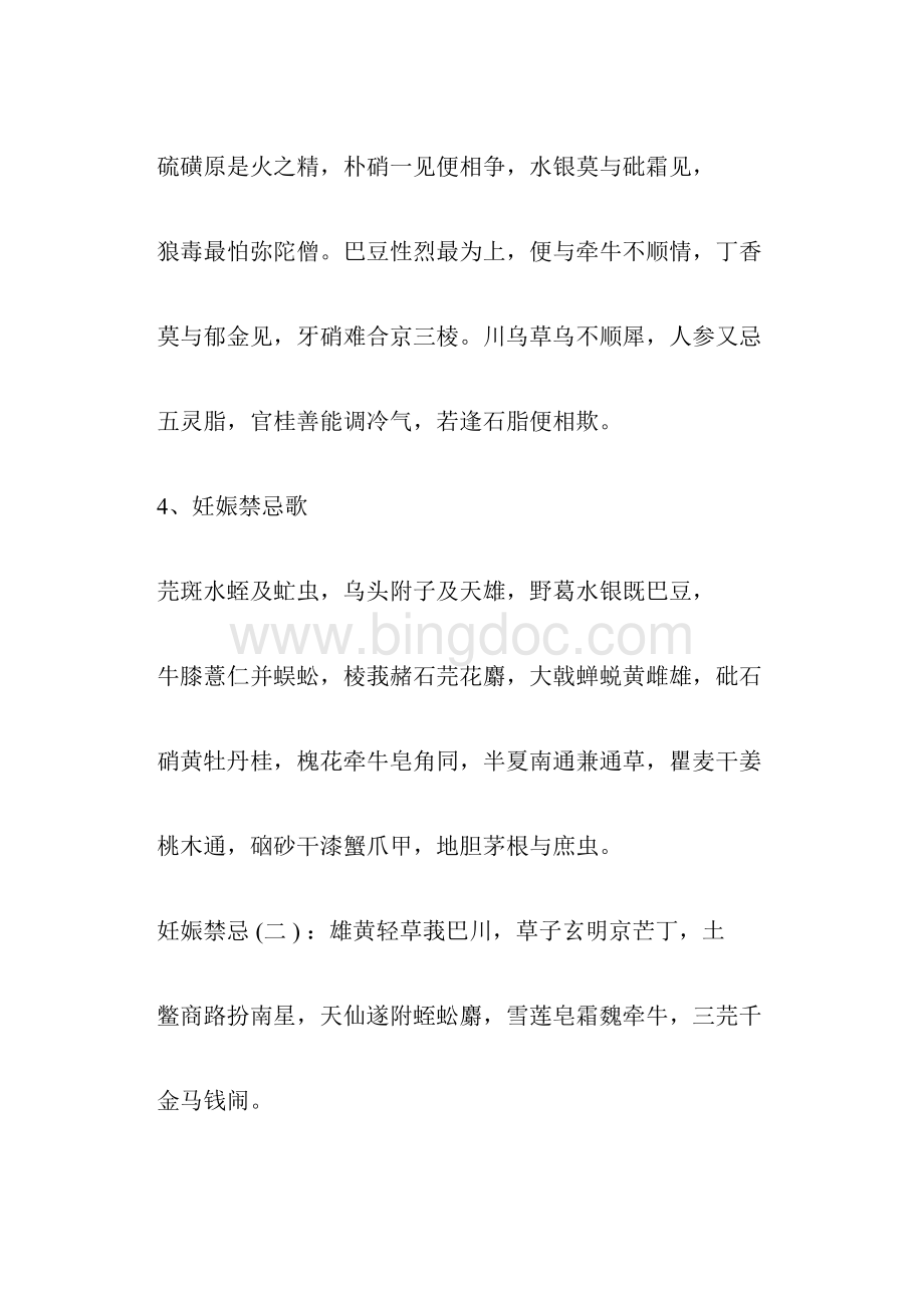 润德教育执业药师备考笔记中药记忆口诀.docx_第2页