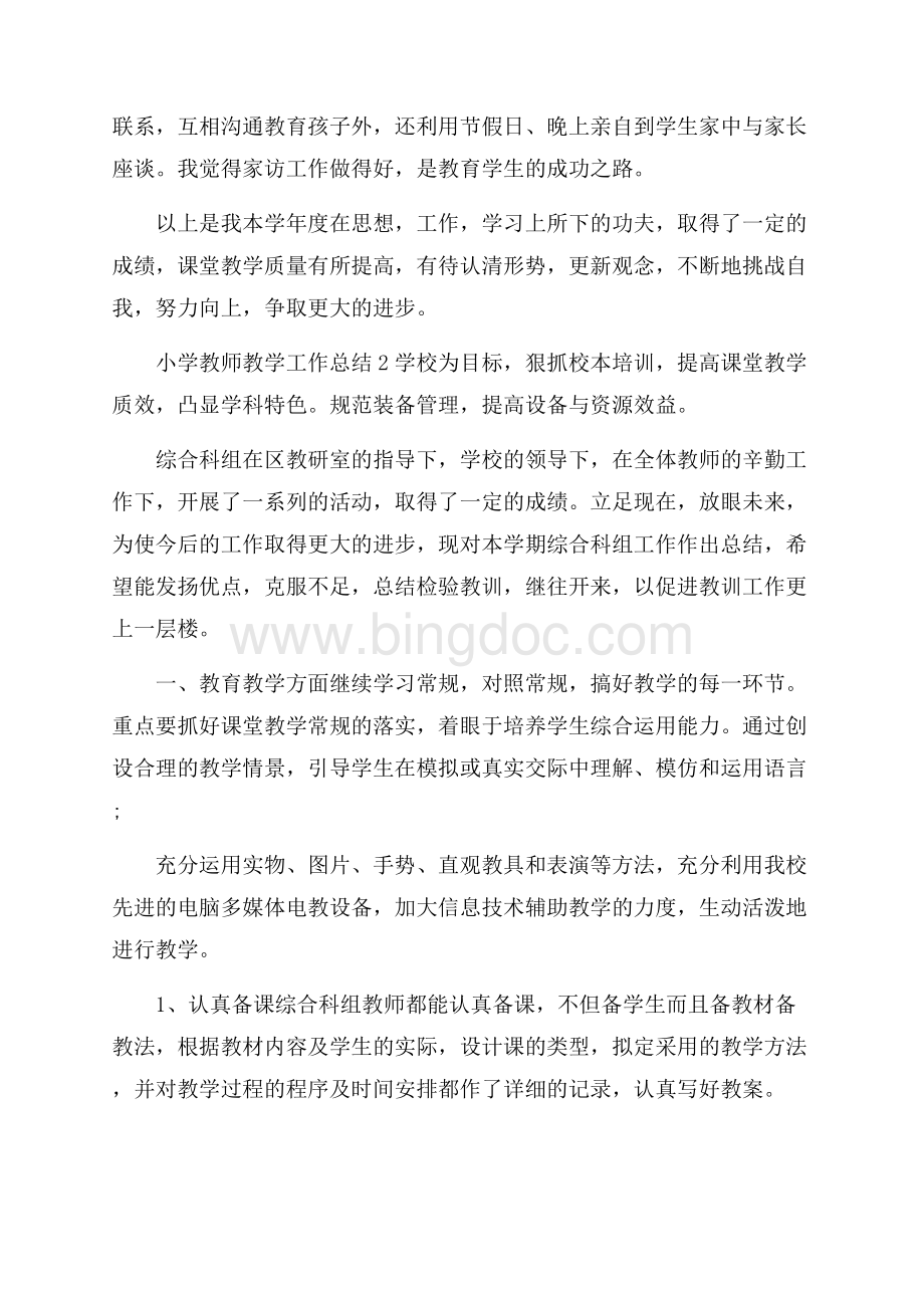 小学教师教学工作总结范文模板五篇文档格式.docx_第3页