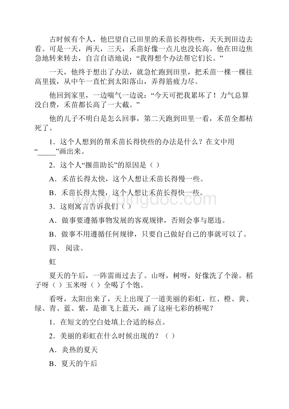 小学二年级下册语文短文阅读训练Word格式文档下载.docx_第3页