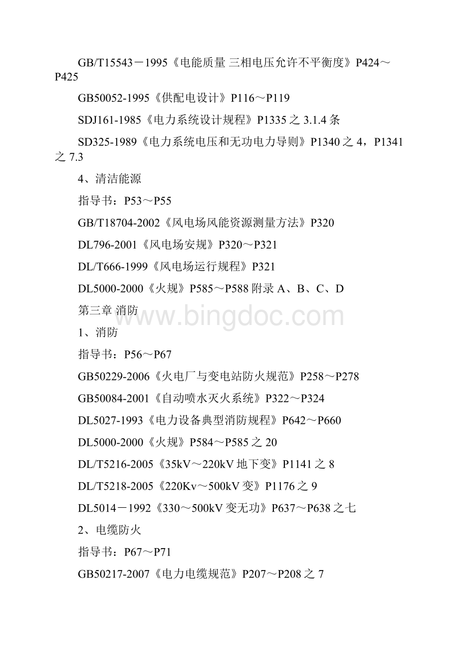 注册电气发输变电 知识点 位置详细版Word格式文档下载.docx_第3页