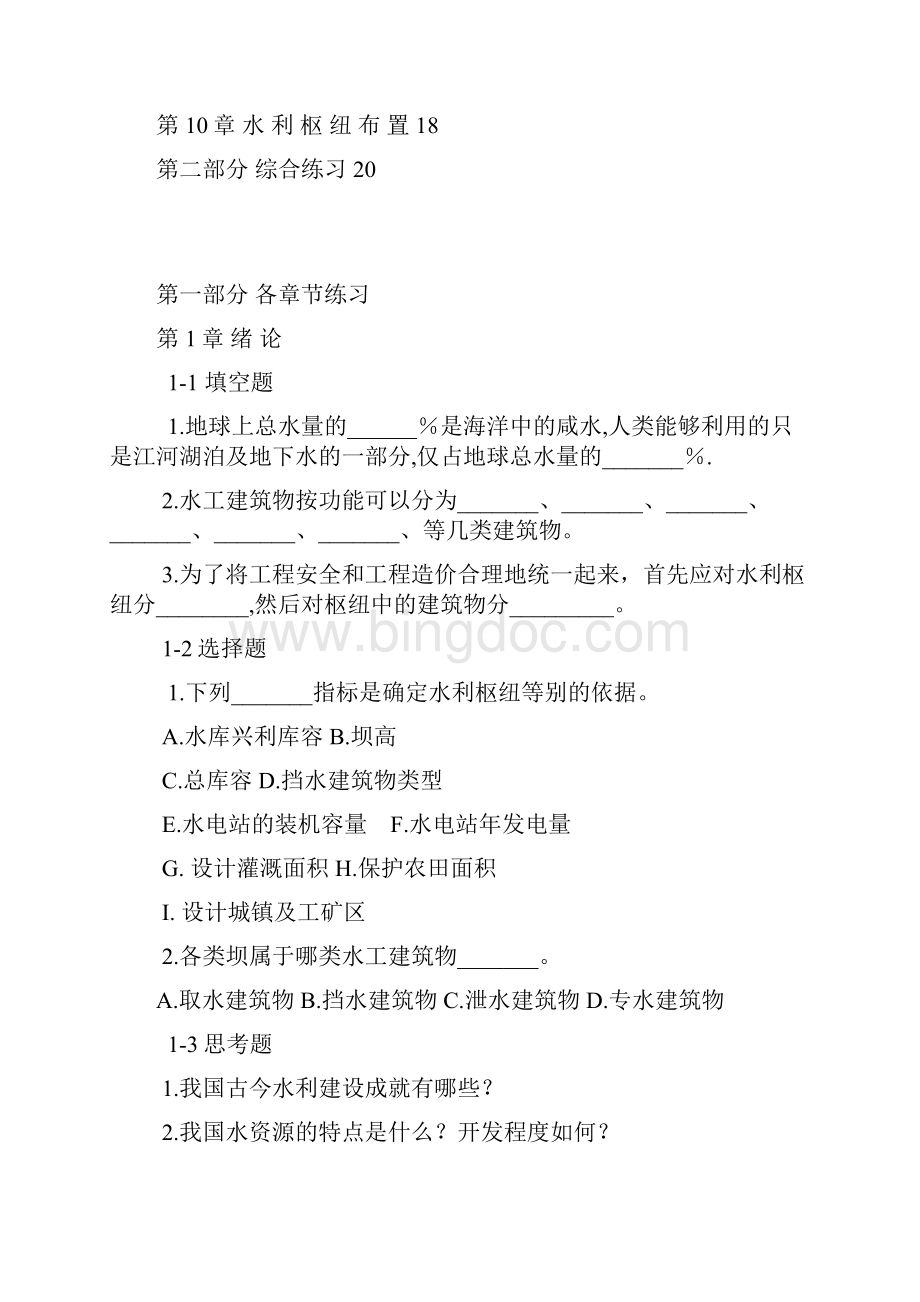 水工建筑物习题.docx_第2页