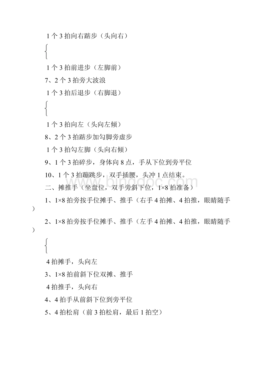 中国舞蹈考级教程doc教案Word格式文档下载.docx_第2页